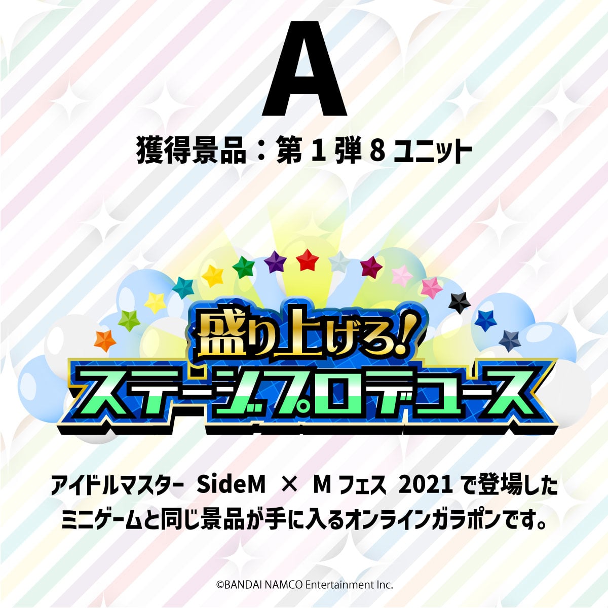 The Idolm Ster Sidem Mフェス21 ナンジャタウン 盛り上げろ ステージプロデュースa 獲得景品 第1弾 8ユニット ナムコパークス オンラインストア Namco Parks