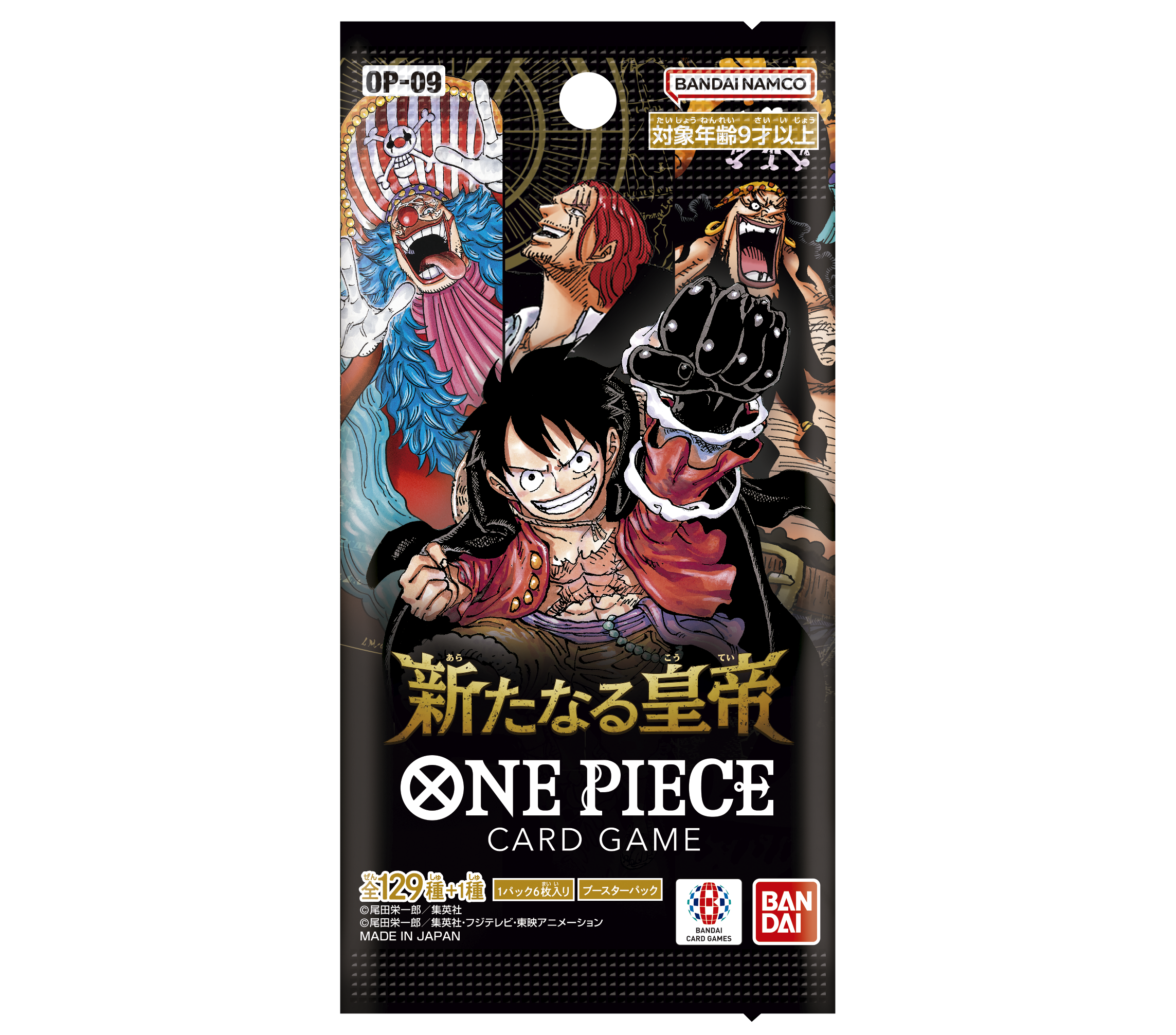 【事前予約販売(抽選)】8/31・9/1＜秋葉原＞ONE PIECEカードゲーム『ブースターパック 新たなる皇帝【OP-09】』購入権チケット