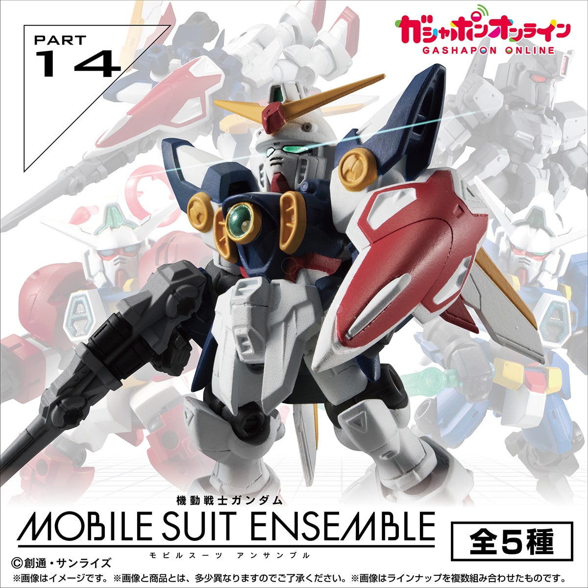 機動戦士ガンダム MOBILE SUIT ENSEMBLE 14