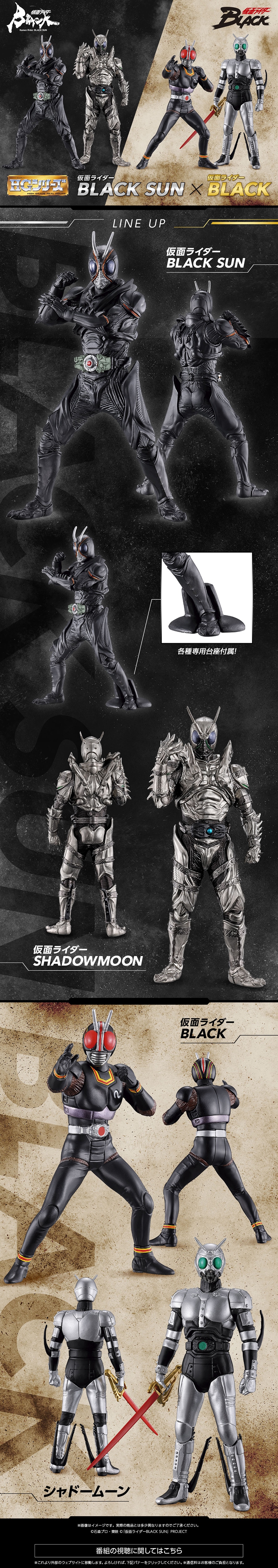 HG 仮面ライダーBLACK SUN×仮面ライダーBLACK-