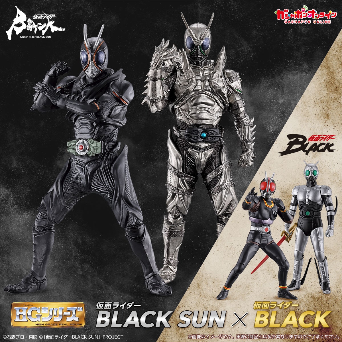 最高級のスーパー HG仮面ライダーBLACK SUN×仮面ライダーBLACK 全4種