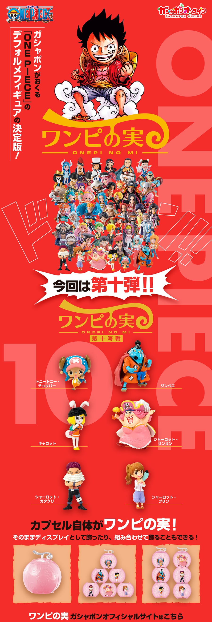 ONE PIECE ワンピの実 第十海戦・十一海戦セット 全10種コンプリート