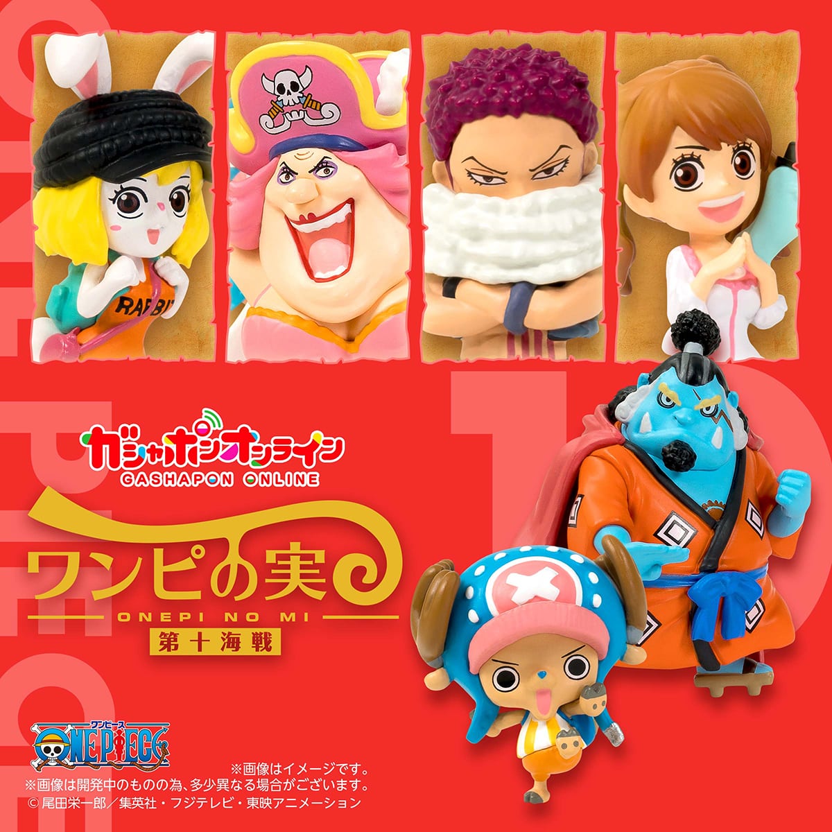 From TV animation ONE PIECE ワンピの実 第十海戦 | ナムコパークス