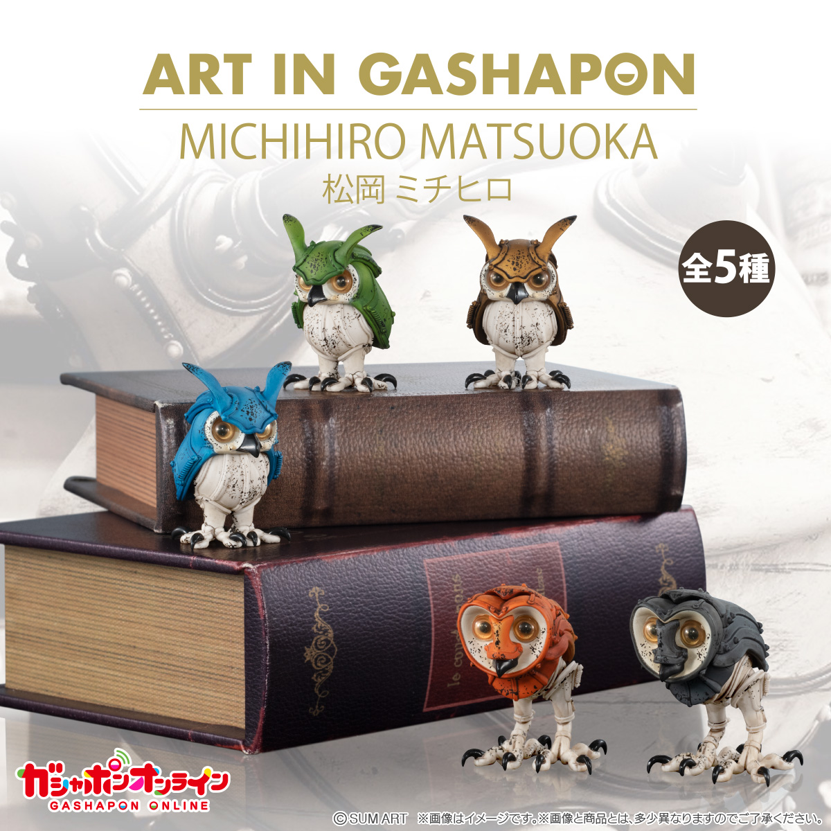 Art in Gashapon 松岡ミチヒロ | ナムコパークス オンラインストア