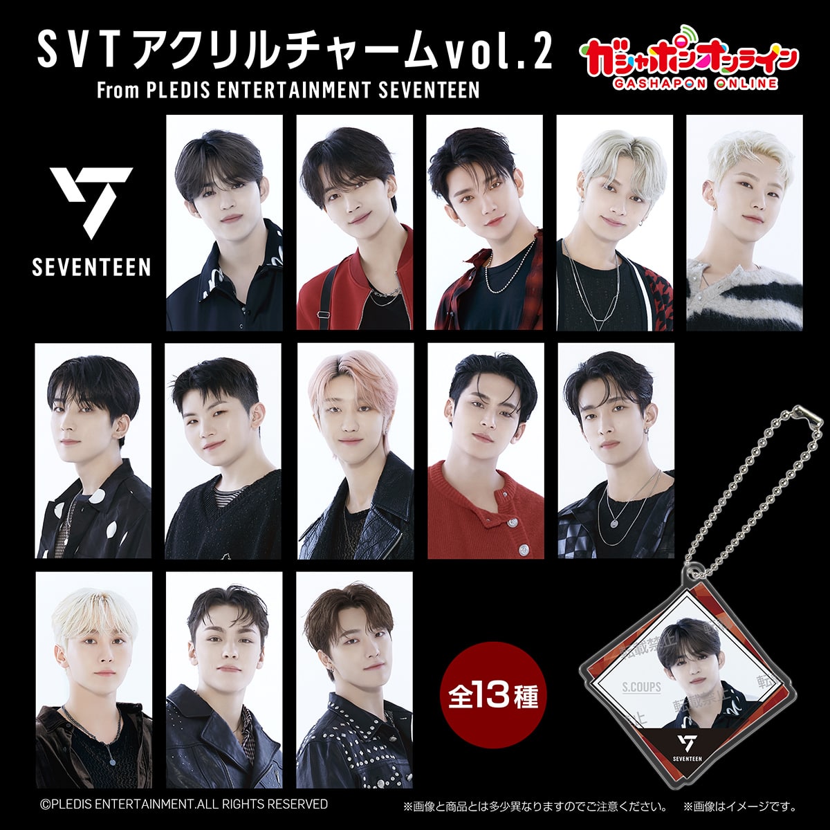 SVTアクリルチャームvol.2　From PLEDIS ENTERTAINMENT SEVENTEEN