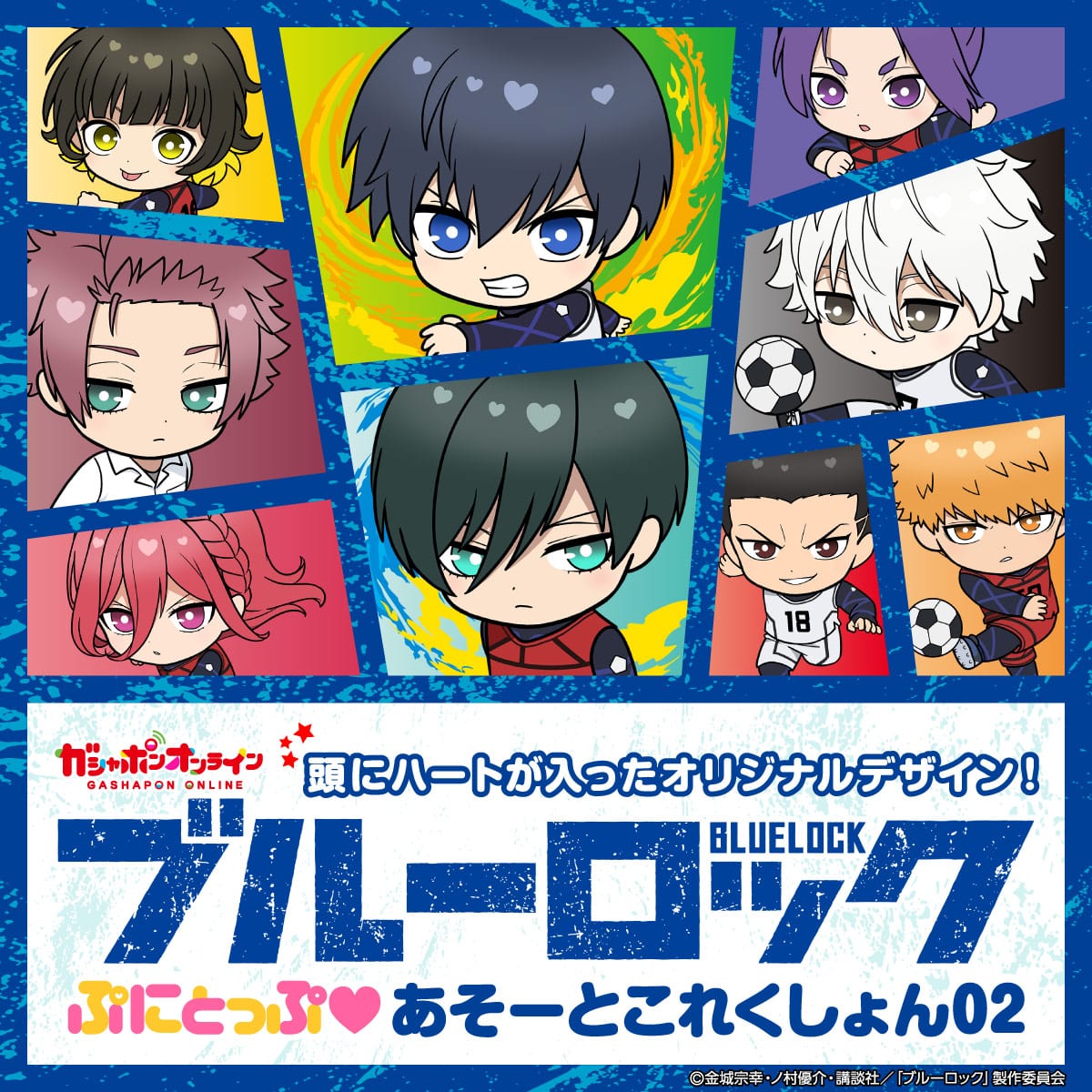 ブルーロック ぷにとっぷ♡カプセルぬいぐるみこれくしょん 全6種 最大