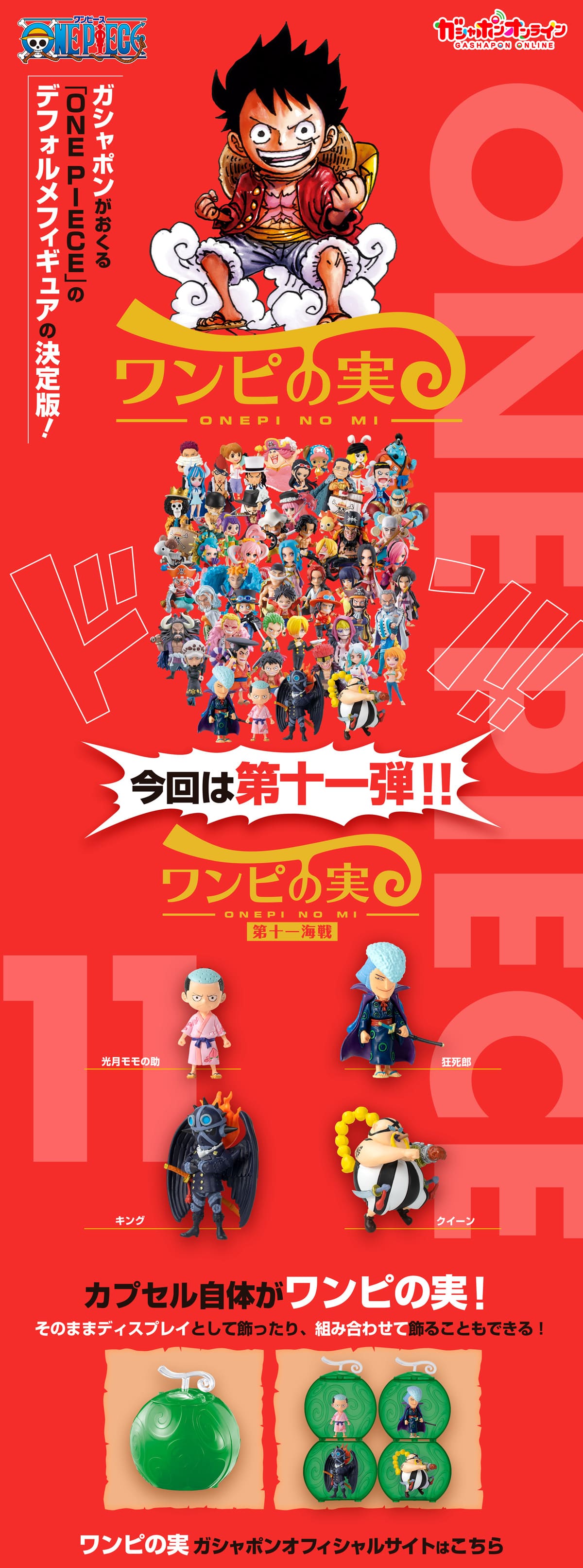 に値下げ！ ワンピの実 全７４種 コンプリート 第一海戦～第十一海戦