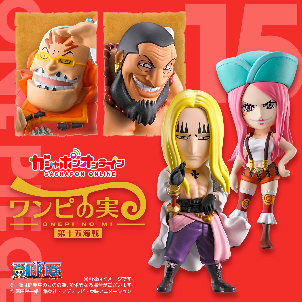 From TV animation ONE PIECE ワンピの実 第十五海戦 | ナムコパークス ...