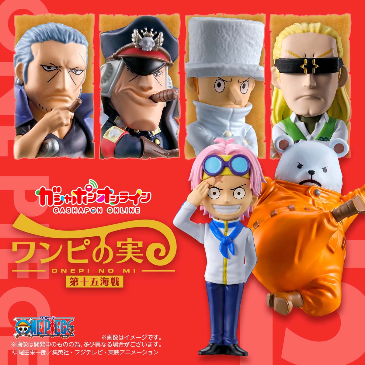 From TV animation ONE PIECE ワンピの実 第十五海戦（新） | ナムコ ...