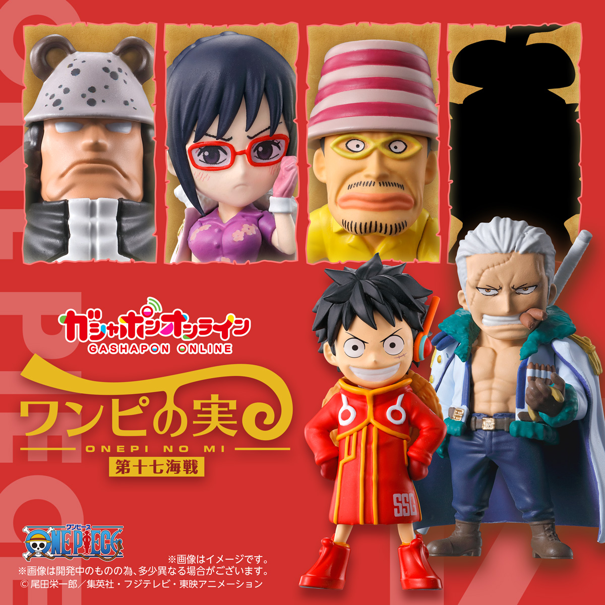 From TV animation ONE PIECE ワンピの実 第十七海戦 | ナムコパークス 