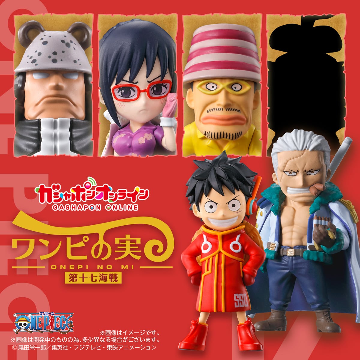 From TV animation ONE PIECE ワンピの実 第十七海戦 | ナムコパークス ...