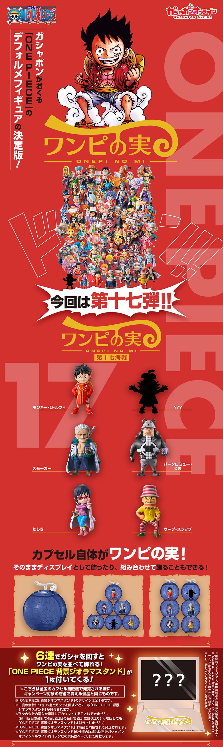 ワンピの実 第七海戦～第十海戦 全２４種 コンプリート 激安価格の 