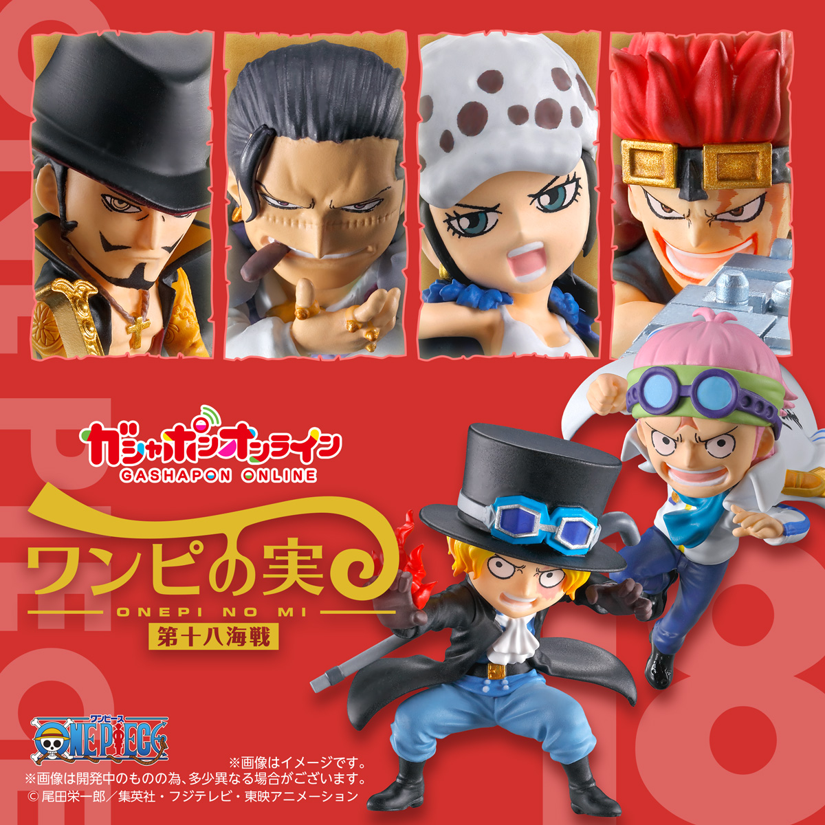From TV animation ONE PIECE　ワンピの実 第十八海戦