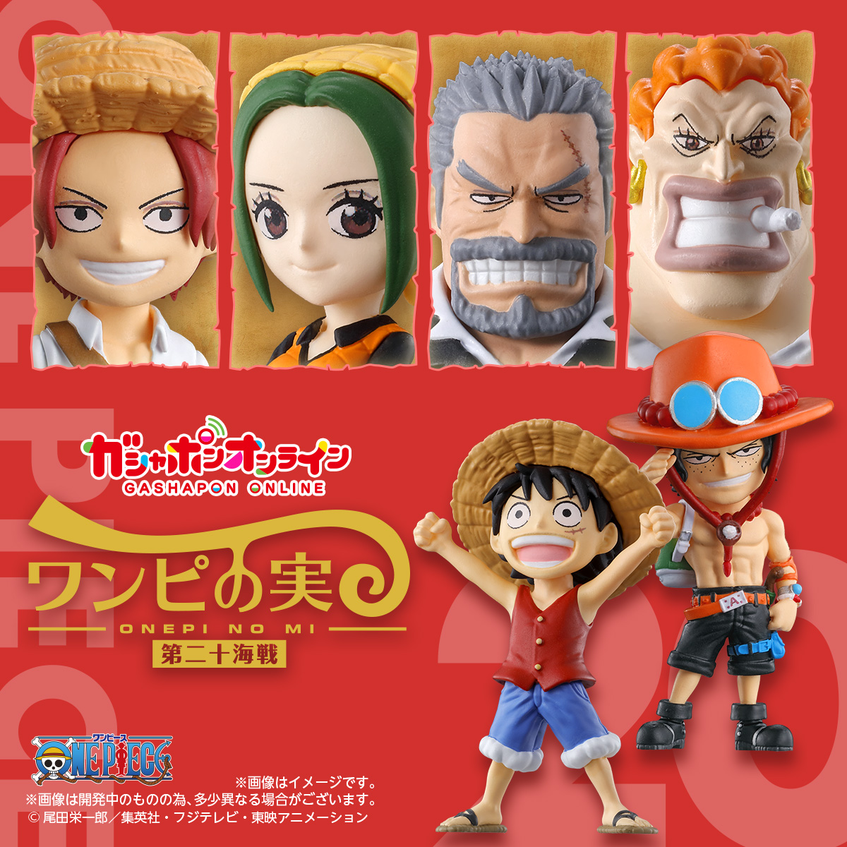From TV animation ONE PIECE　ワンピの実 第二十海戦