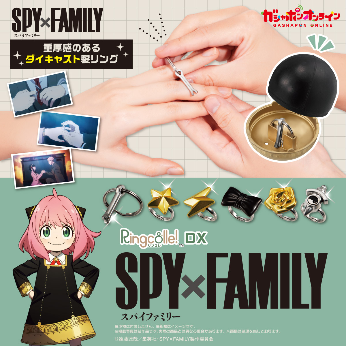 Ringcolle! DX SPY×FAMILY