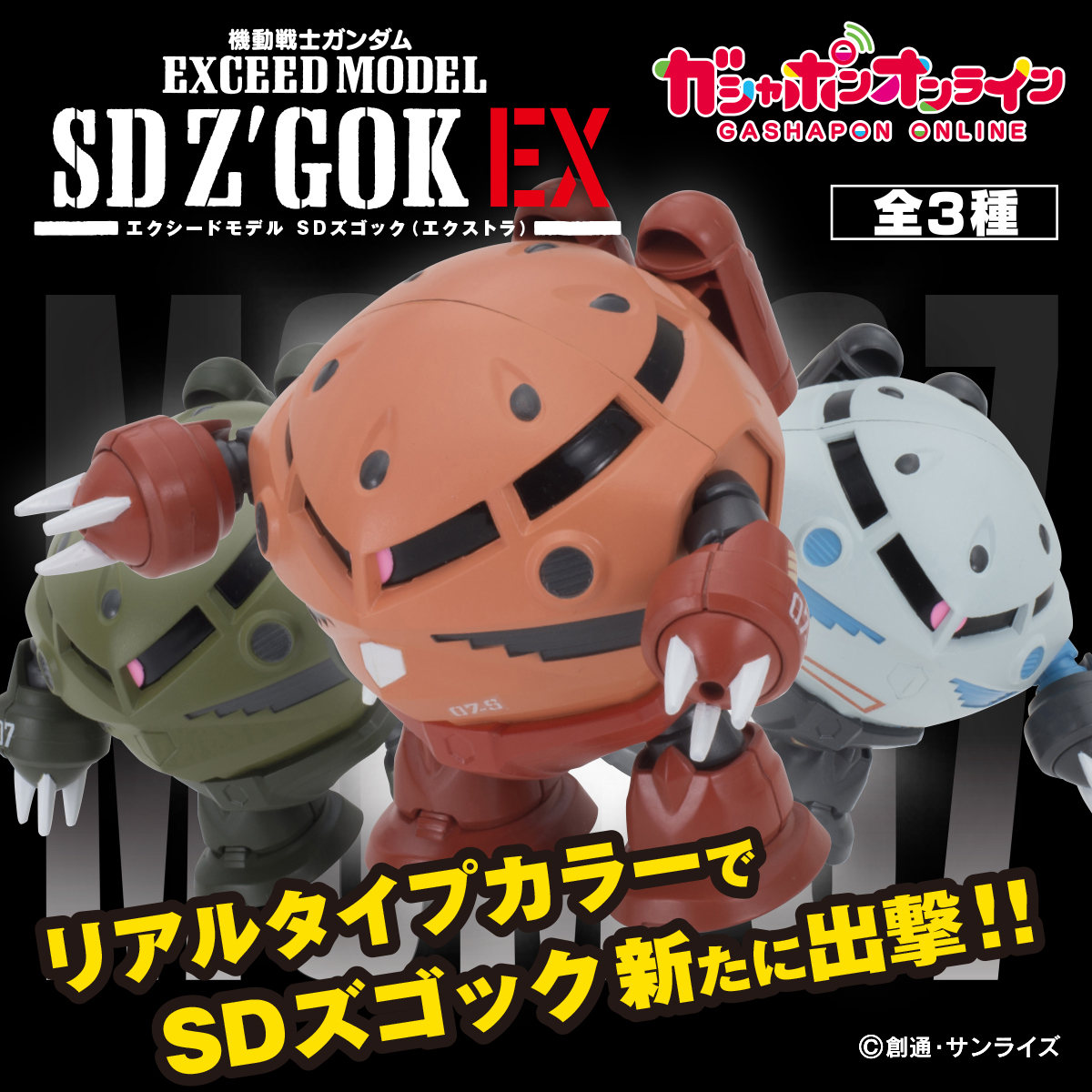 Mobile Suit Gundam Exceed Model SD Z'Gok EX