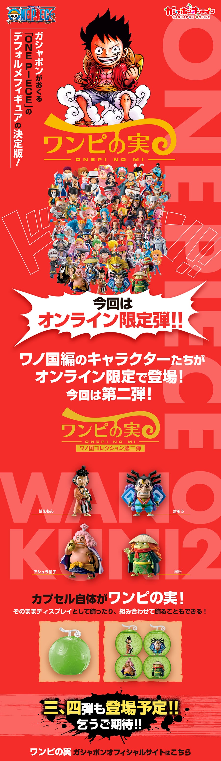 ワンピの実ワノ国コレクション第二弾コンプ 錦えもん 雷ぞう 河松 ...