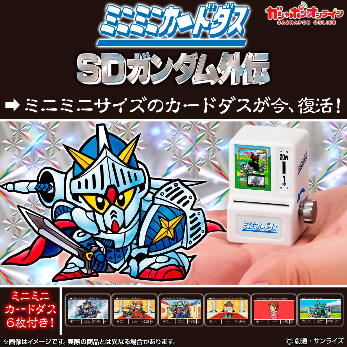 カードダス SDガンダム - その他