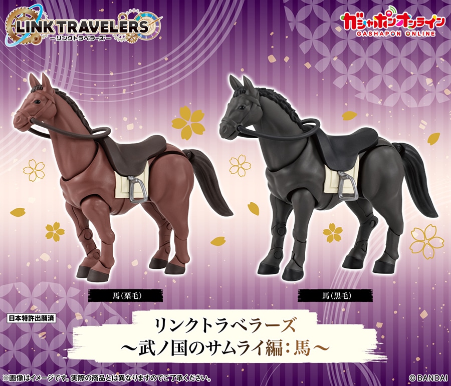 リンクトラベラーズ～武ノ国のサムライ編:馬～