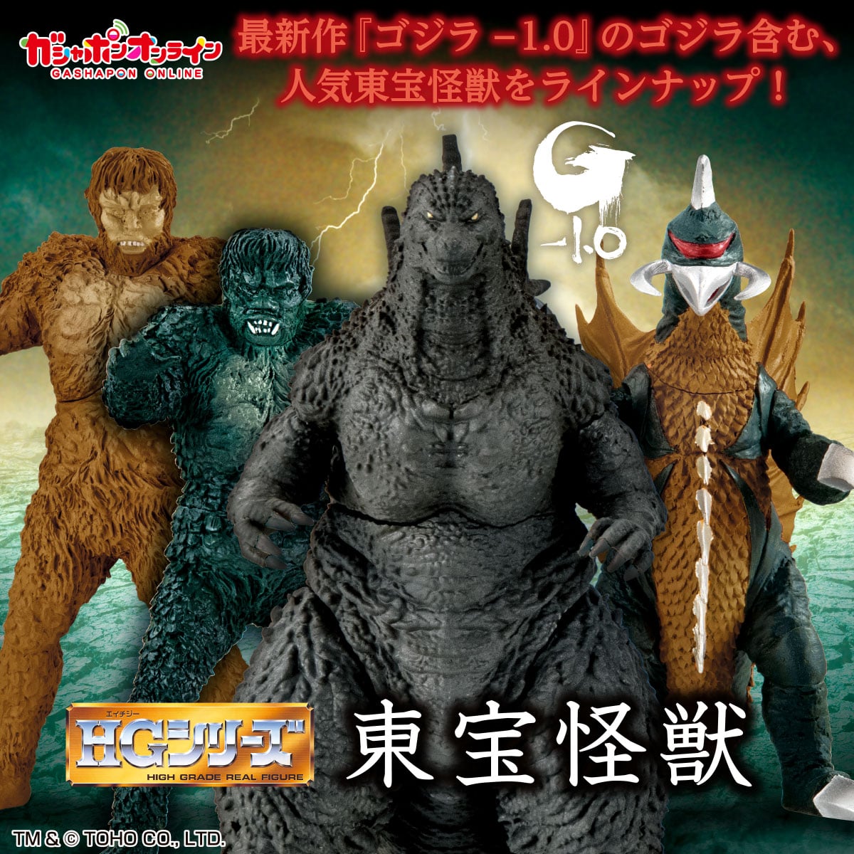 正規販売●バンダイガシャポン HGシリーズ GODZILLA/ゴジラ 2014 全４種セット 内袋未開封 BANDAI 2014 レア:SPIT FIRE/熱線ver. M.U.T.O/ムートー ゴジラ