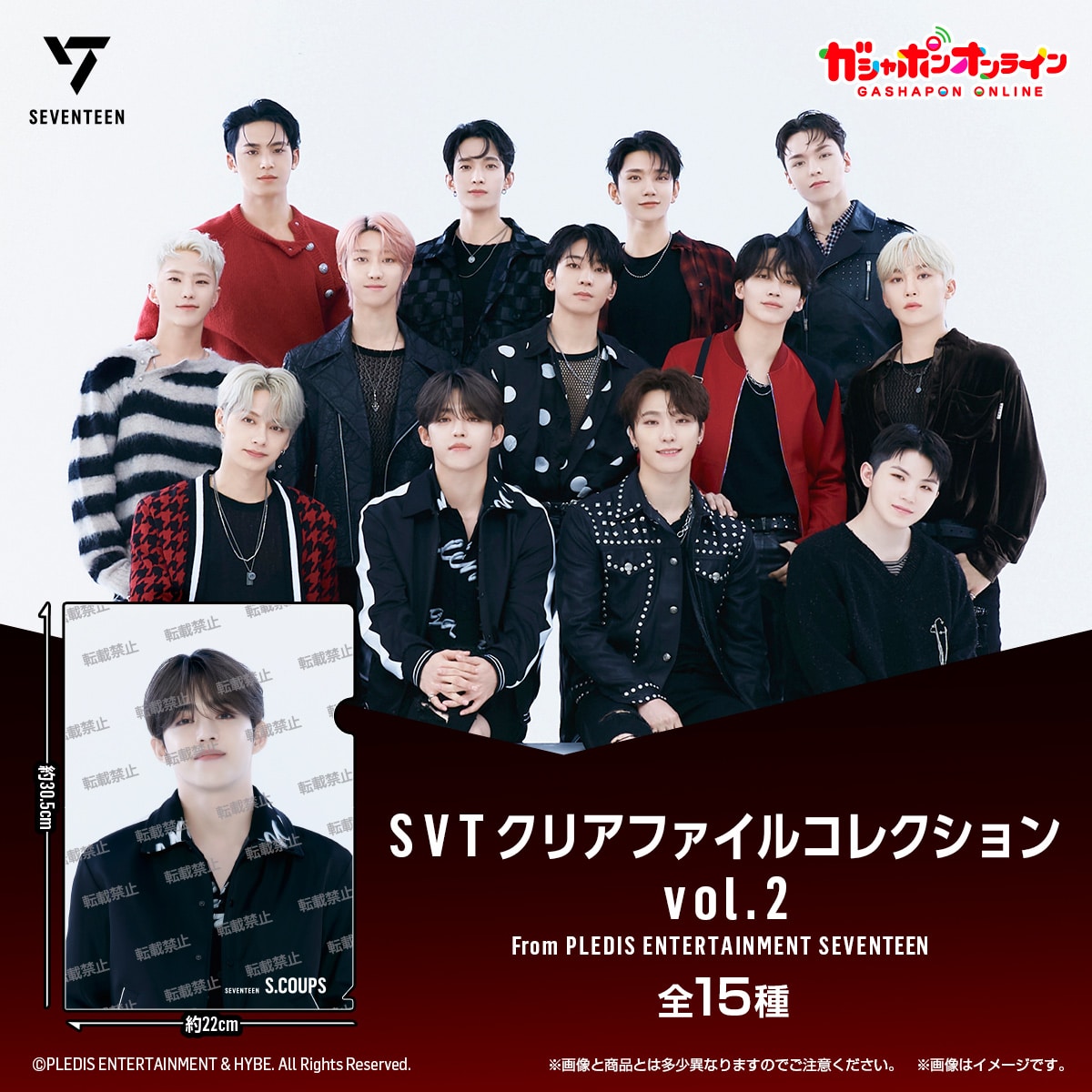 SVTクリアファイル vol.2 From PLEDIS ENTERTAINMENT SEVENTEEN