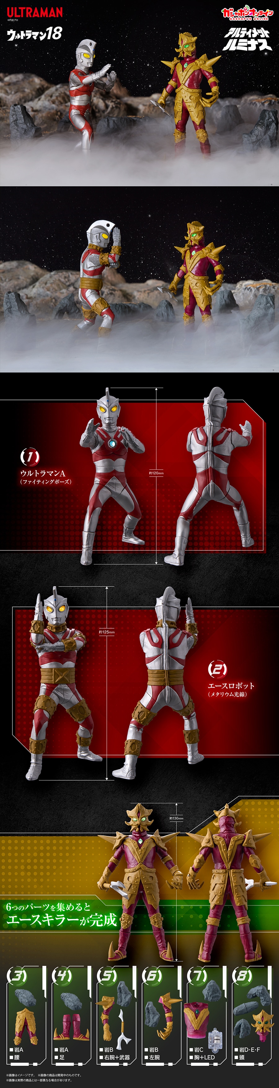 アルティメットルミナス アルティメットストラクチャー HG 超動 