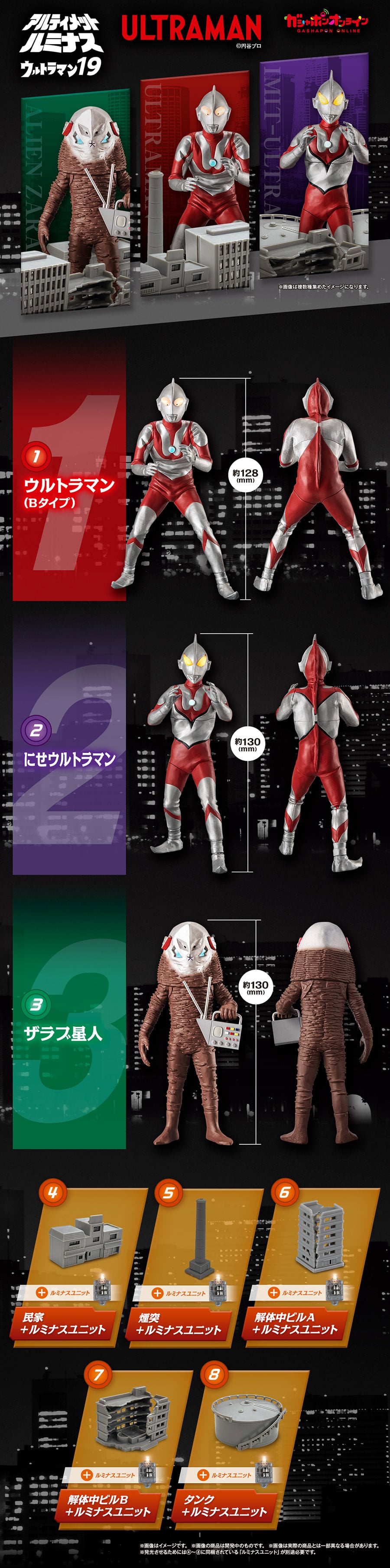 アルティメットルミナス ウルトラマン19 | ナムコパークス オンライン 