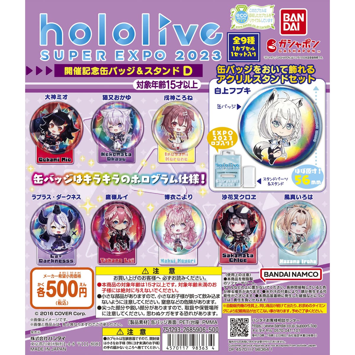 hololive SUPER EXPO 2023 開催記念缶バッジ＆スタンドD | ナムコ 