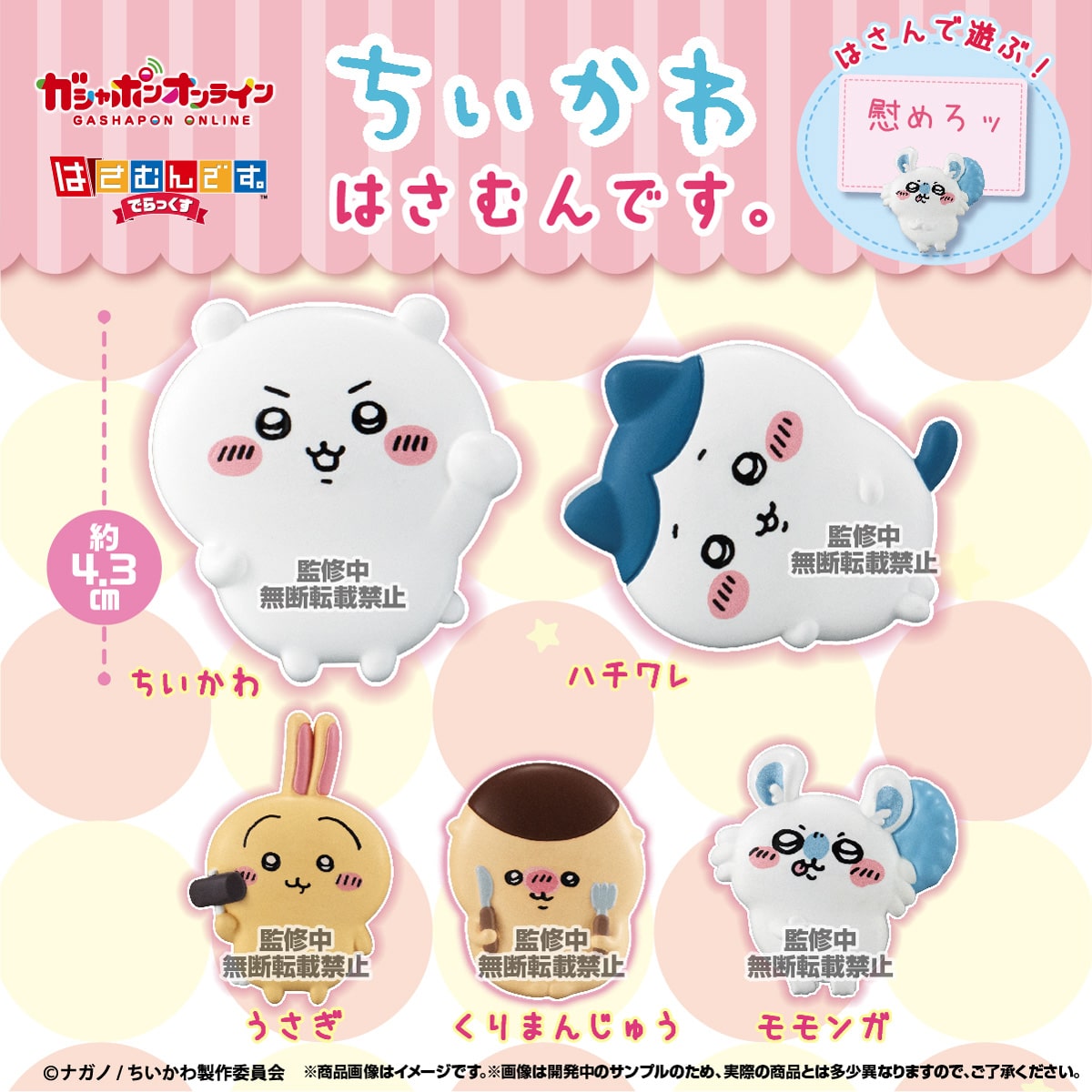 ちいかわ ガチャガチャ クリップ ガチャポン 【オンライン限定商品