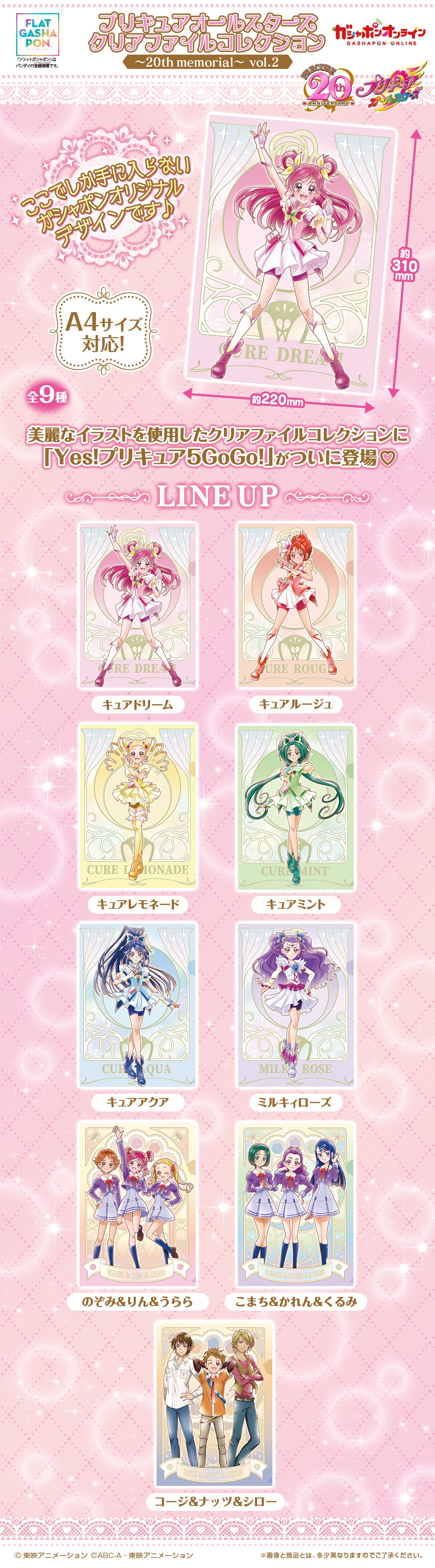 フラットガシャポン】プリキュアオールスターズ クリアファイル