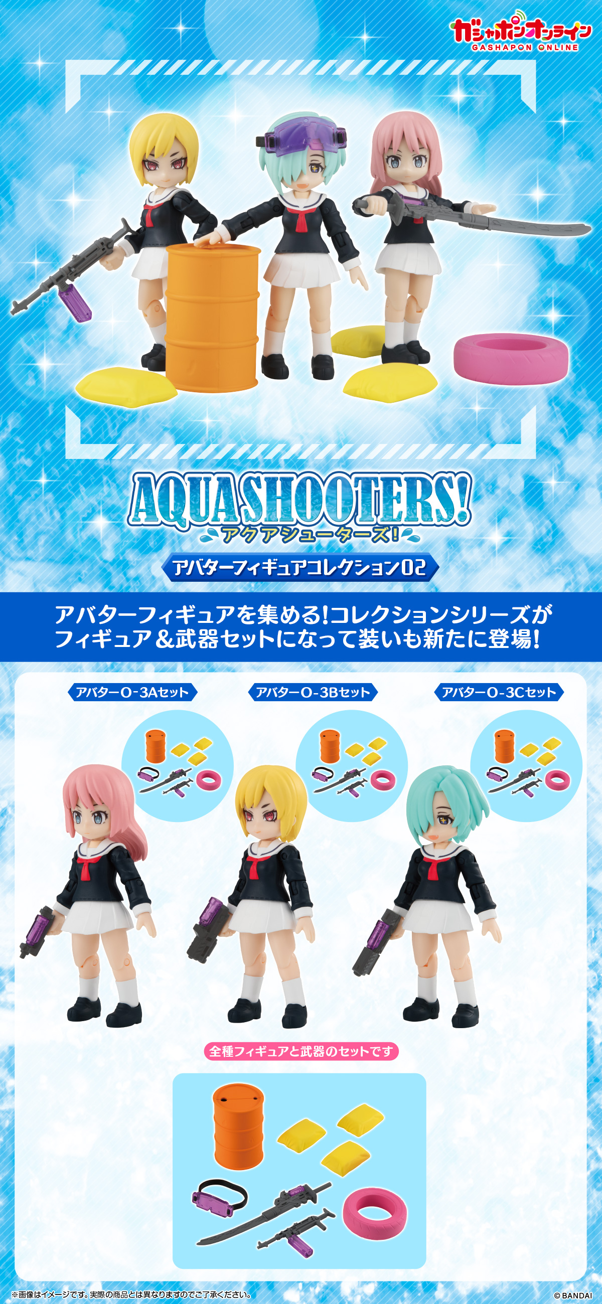 AQUA SHOOTERS! アバターフィギュアコレクション02 | ナムコパークス 