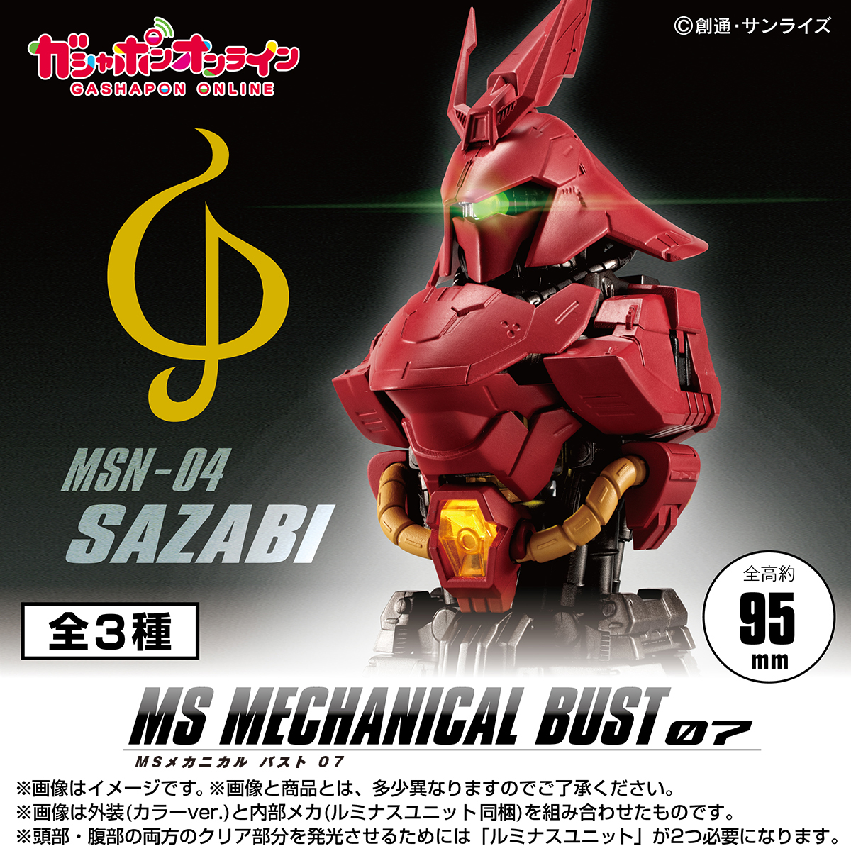 Gashapon Gundam Series : MS Mechanical Bust 07——MSN-04 Sazabi