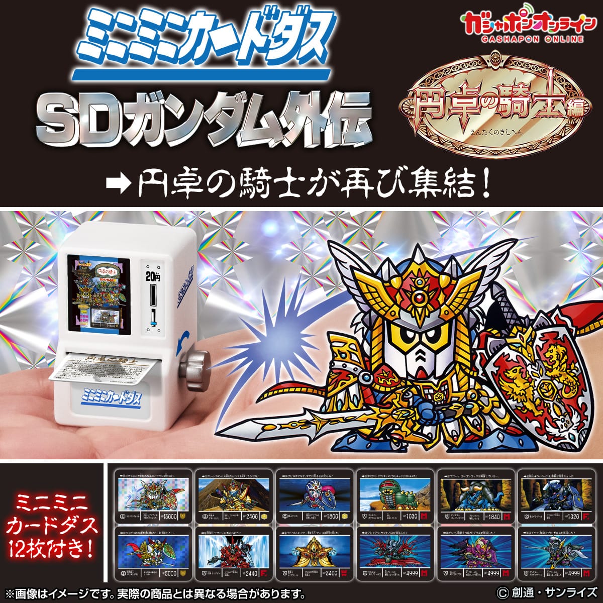 SDガンダム外伝 カードダス コレクション - その他