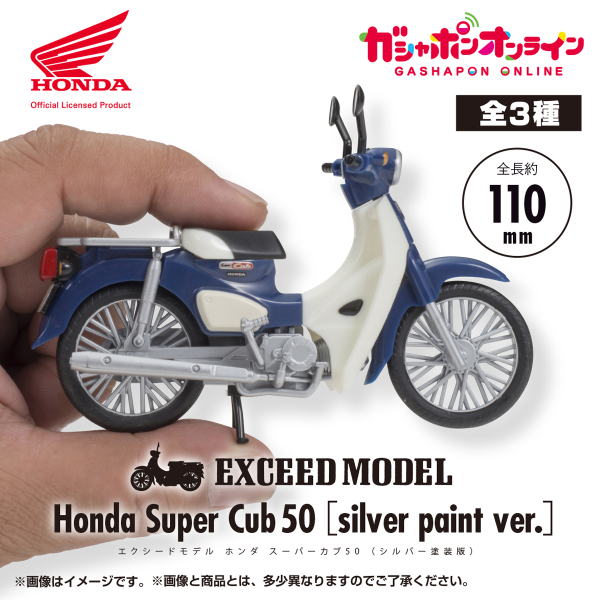 EXCEED MODEL Honda スーパーカブ50 シルバー塗装版