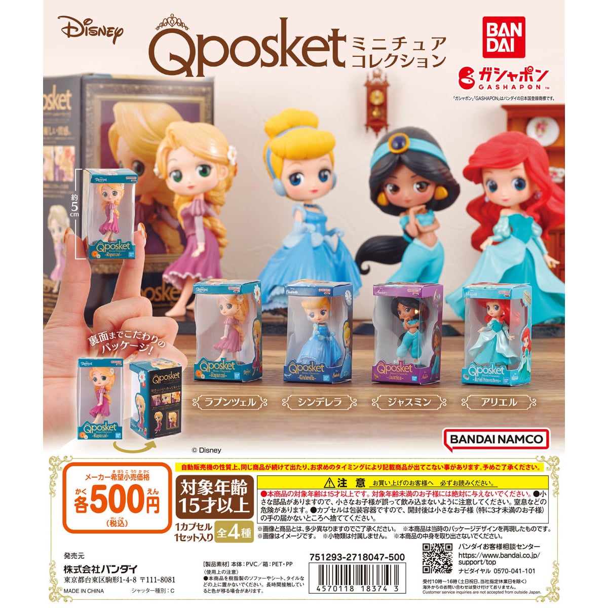 Disney Q posket ミニチュアコレクション