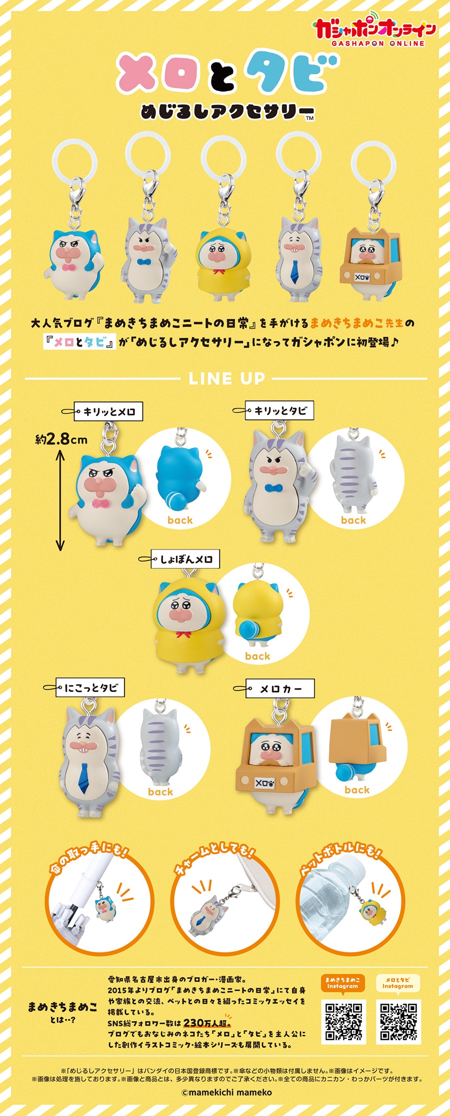 メロとタビ めじるしアクセサリー