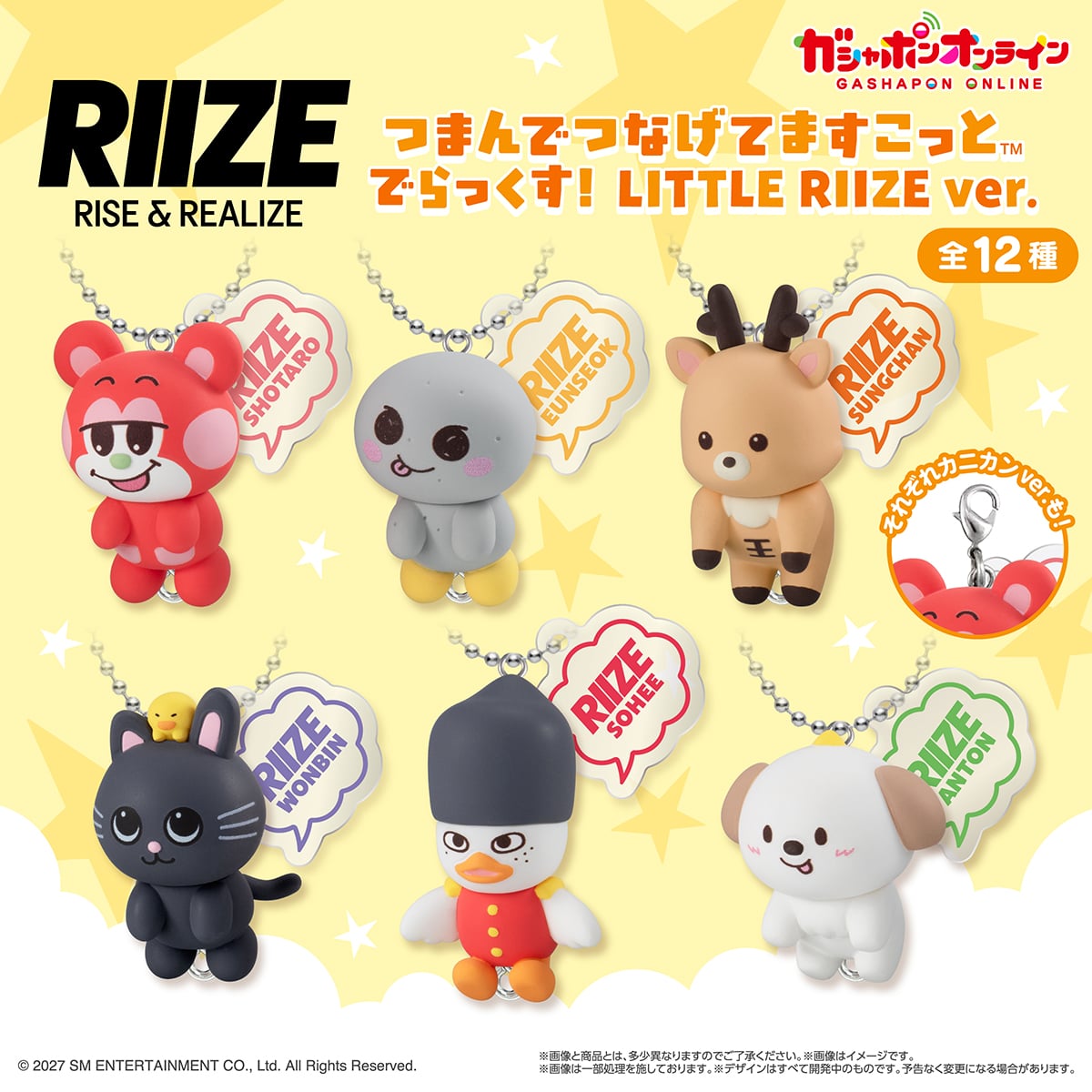 RIIZE つまんでつなげてますこっと でらっくす! LITTLE RIIZE ver.