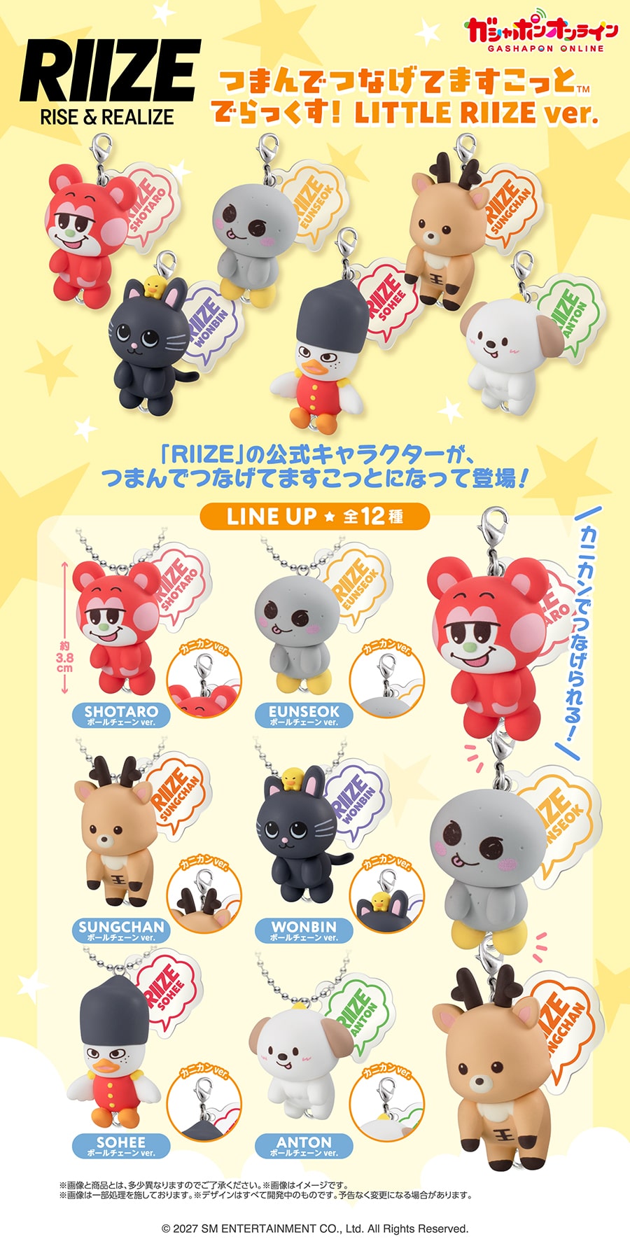 RIIZE つまんでつなげてますこっと でらっくす! LITTLE RIIZE ver.