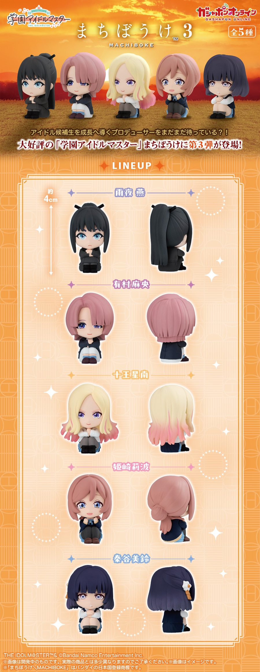 学園アイドルマスター　まちぼうけ3