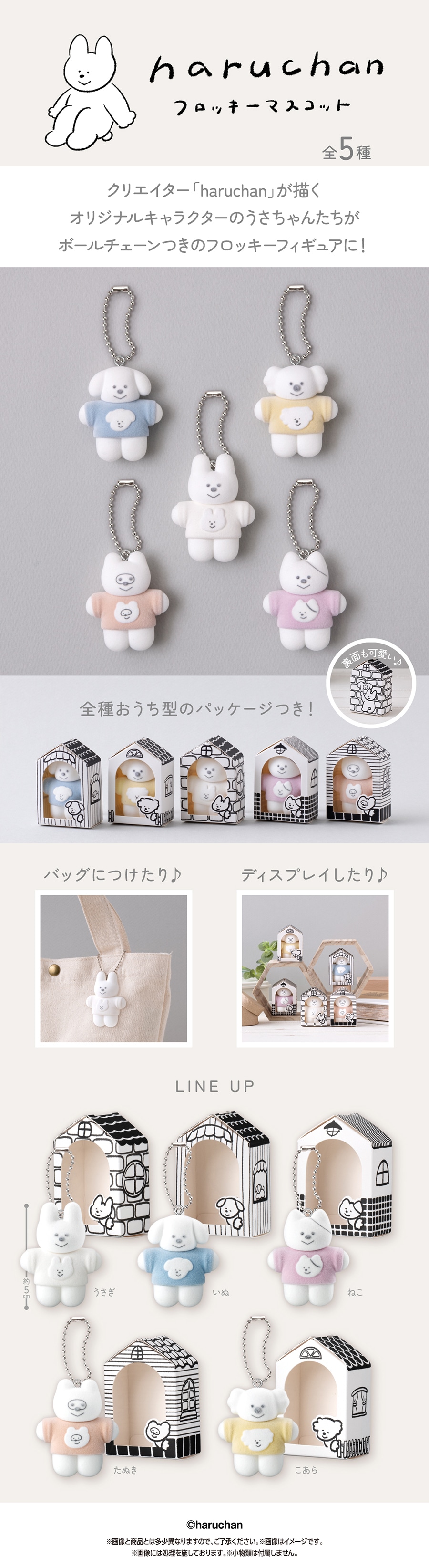 haruchan　フロッキーマスコット