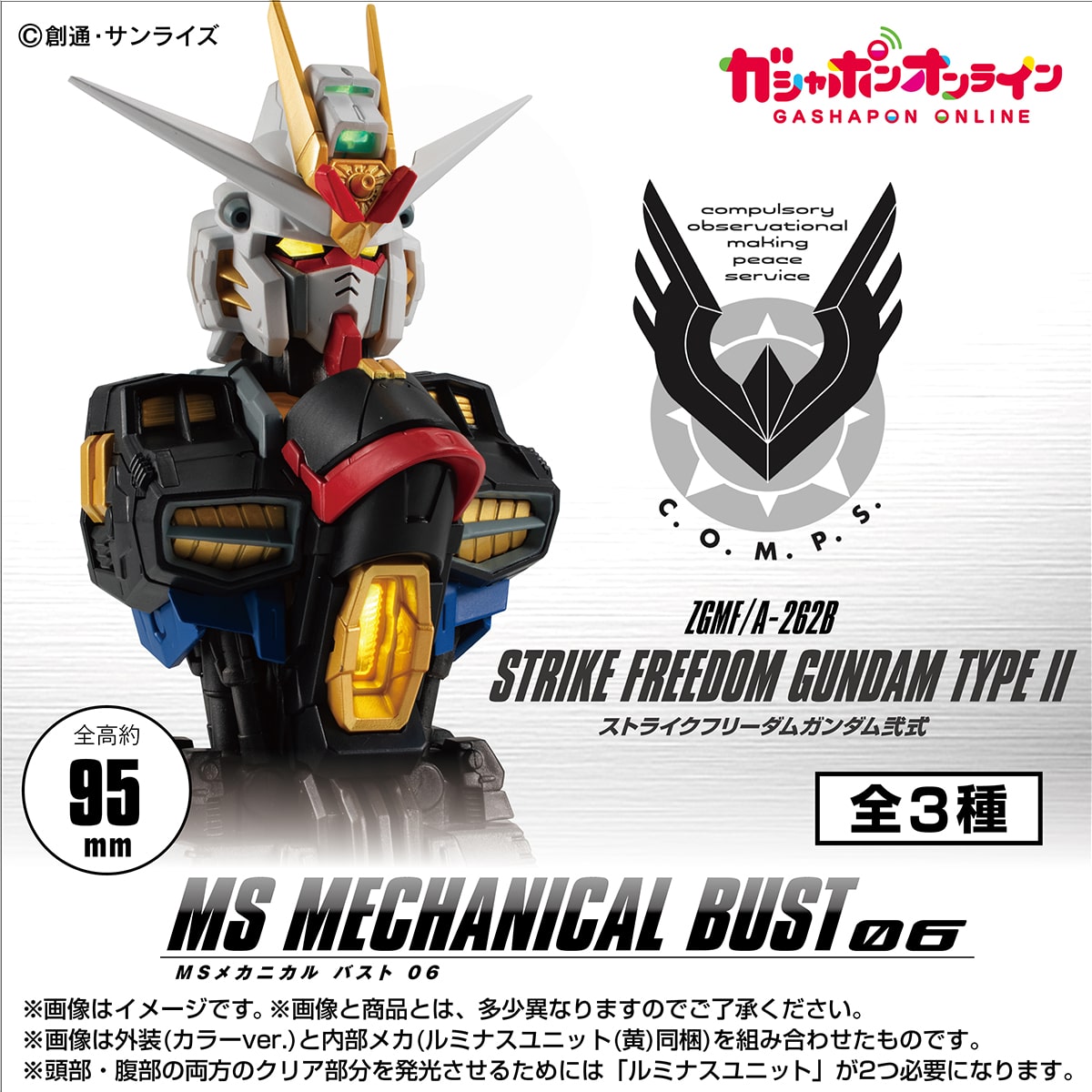 Gashapon Gundam Series : MS Mechanical Bust 06——ZGMF/A-262B Strike Freedom Gundam Type Ⅱ