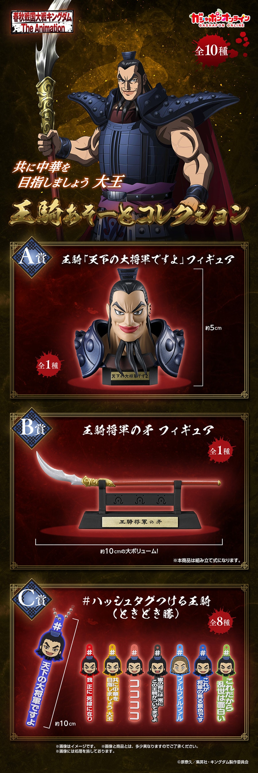 キングダム 王騎あそーとコレクション