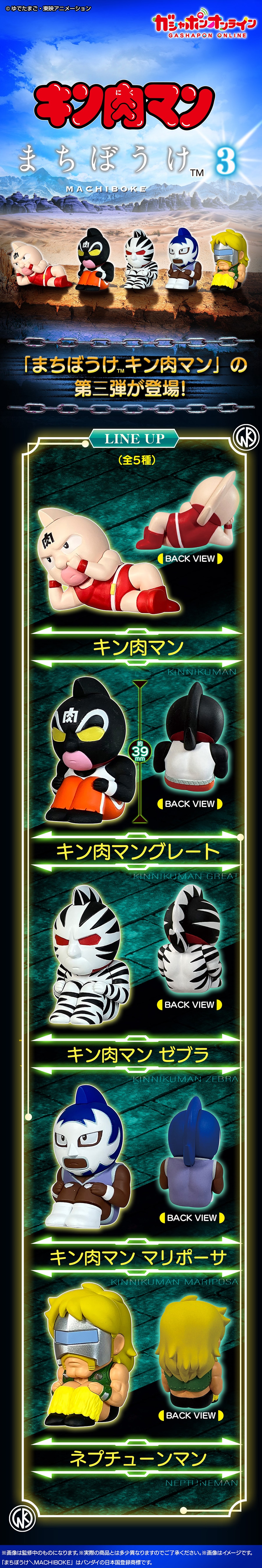 まちぼうけ キン肉マン3