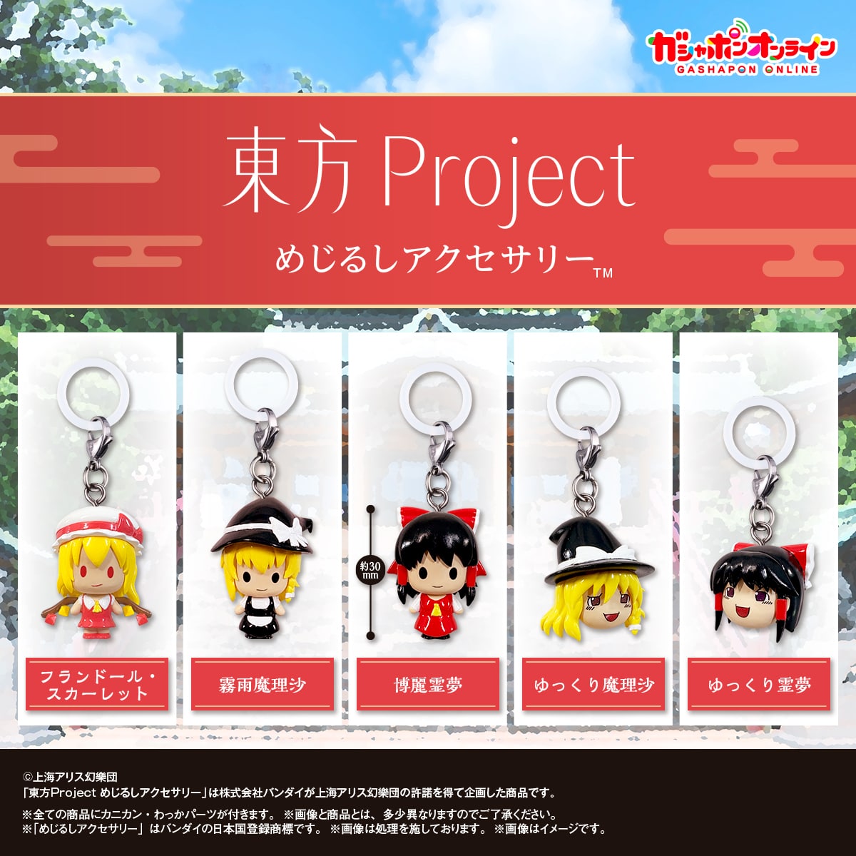 東方Project　めじるしアクセサリー