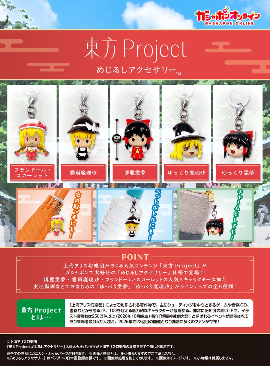 東方Project　めじるしアクセサリー