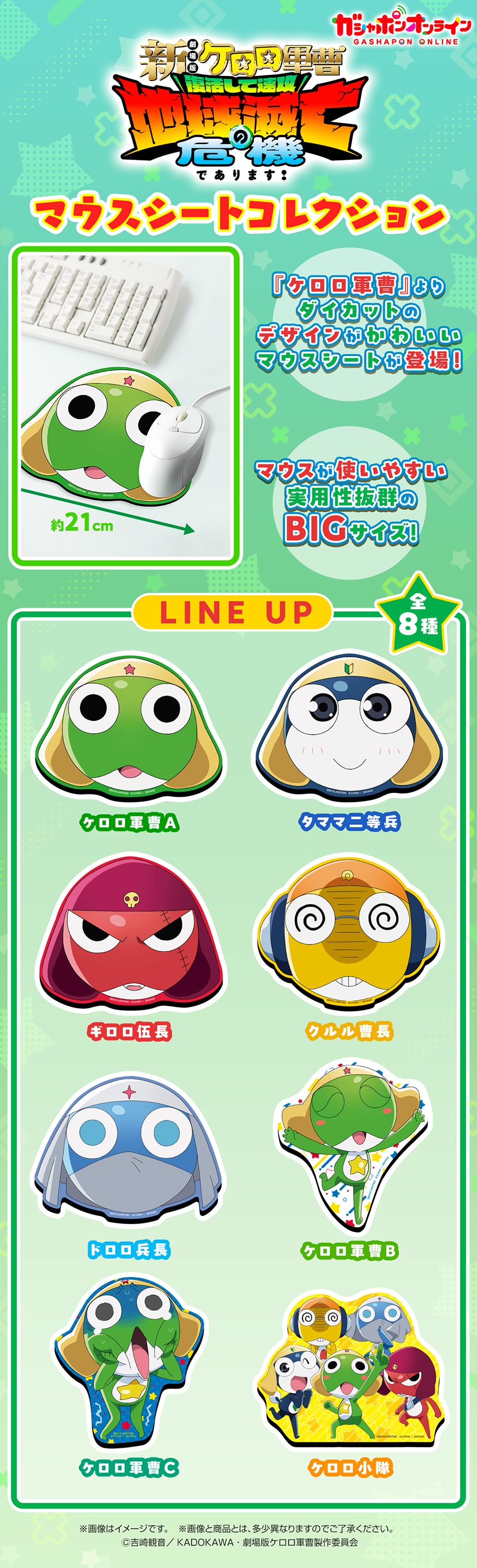 【フラットガシャポン】ケロロ軍曹　マウスシートコレクション