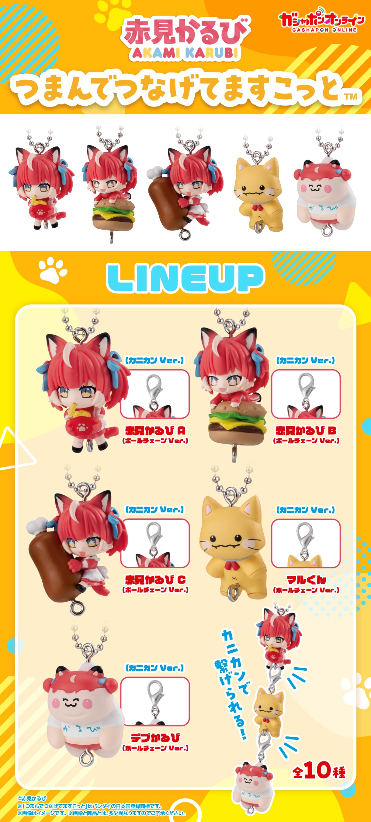 赤見かるび～つまんでつなげてますこっと～