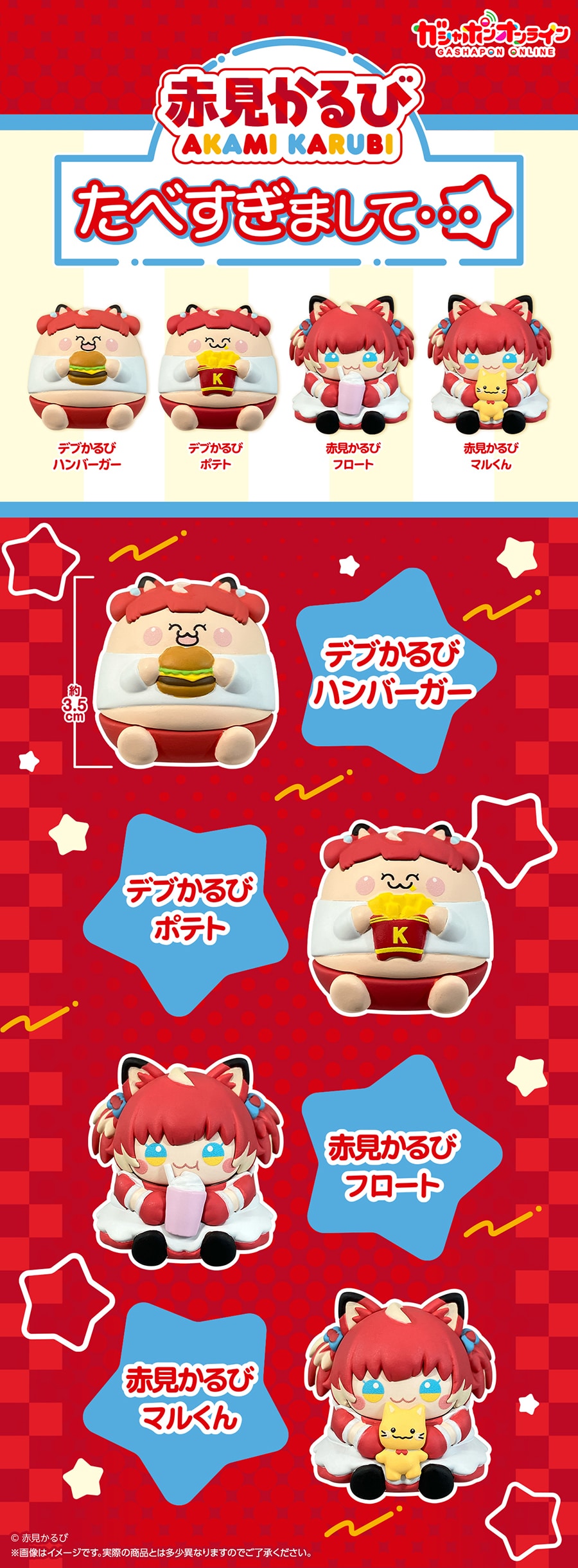 赤見かるび たべすぎまして･･･