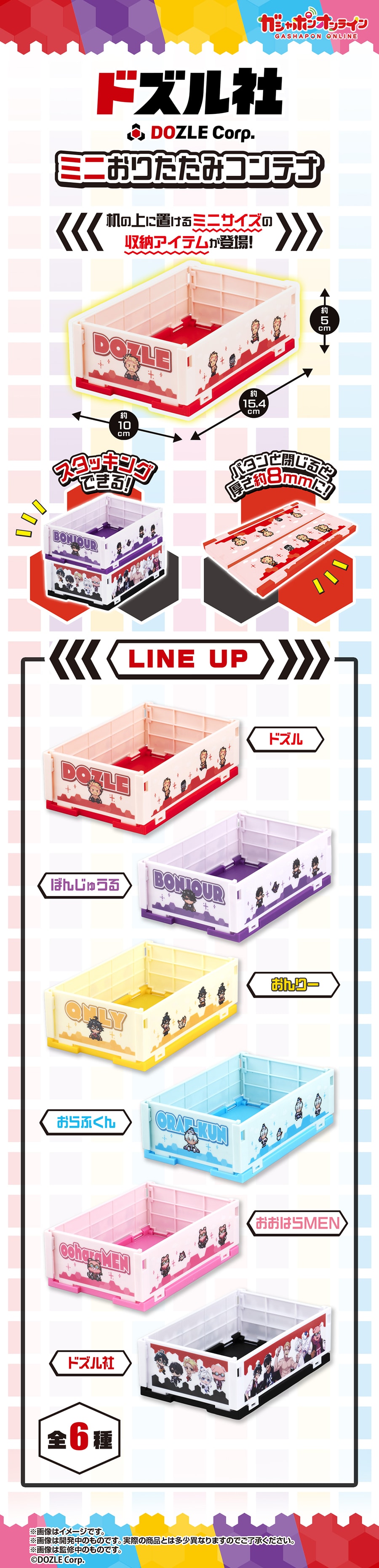 【フラットガシャポン】ドズル社　ミニおりたたみコンテナ