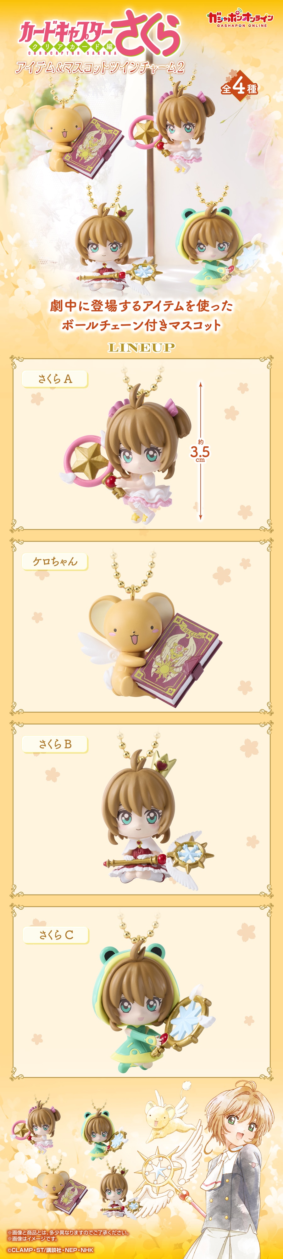 [預訂]百變小櫻 扭蛋 魔法道具&公仔 雙掛飾 Figure 第2彈｜SDREAMS日本代購 魔女子中古玩具店